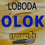 Loboda Moloko Минус