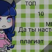 Да Ты Настоящий Плагиат