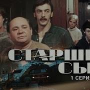 Вампилов Старший Сын