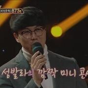 성시경 듀엣가요제