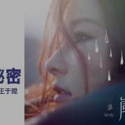 雨的秘密 Rian