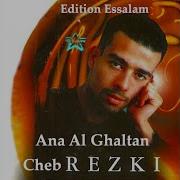 Ana Al Ghaltan Слушать Ana Al Ghaltan