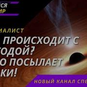 Ошибка Богов Что Происходит С Погодой Небо Посылает Знаки Массоны Ритуалы