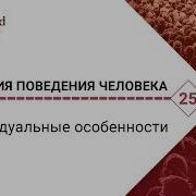 Сапольски Биология Поведения Человека Все Лекции