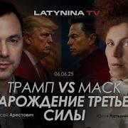 Алексей Арестович Последние