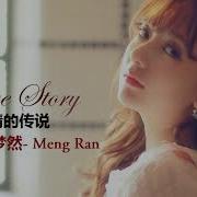 Love Story By Meng Ran