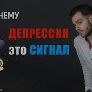 Главная Причина Депрессии