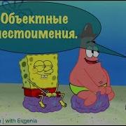 Английские Местоимения Объектные Местоимения