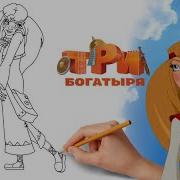 How To Draw Alyonushka Three Heroes Летописец Алёнушка Три Богатыря