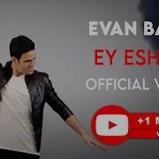 Evan Band Бехтарин Суруди Эрони 2019 Эй Ишк