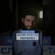 Дуа Чтобы Найти Потерянные Деньги