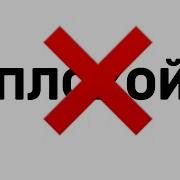 Ну Разве Я Плохой Но Без Слов Находкинса