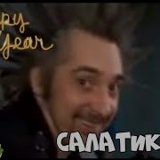 Салат На Столике Стоять Должен