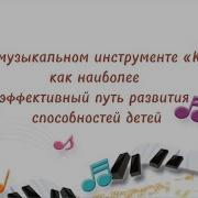 Музыка Для Клавесов В Д Саду