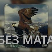 Yeei Alblak 52 Без Мата