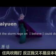 Let It Go 26 Chinese