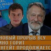 Александра Филиппенко Two Chairs И Максим Поляков 7X7 Ждут Вас В Нашем The Breakfast Show Выходного Дня Обсудим С Экспертами В Прямом Эфире Все Главные Новости Руслан Левиев Сооснователь Cit Прокомментирует Новости С Фронта За Последние Сутки Тг Канал Cit Https T Me Citeam Youtube Канал Citeam Org Давид Канкия Член Совета Движения Голос Videogolos Расскажет О Проходящих В Российских Регионах Выборах Татьяна Попова Военкор The Insider Поделится Впечатлениями О Своей Поездке В Приграничье И Разговорах С Пленными Тг Канал Татьяны Https T Me Tatyanavp Youtube Канал Popovatv С Политологом Аббасом Галлямовым Https T Me Abbasgall Обсудим Оставшиеся Для Путина Развилки На Фоне Остановки Наступления Рф В Донецкой Области А Также Подготовку Литвы К Вторжению России