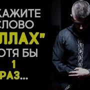 15 Тайных Наград За Произнисение Имени Аллаха