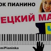 Турецкие Мелодии На Пианино