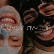 Самвй Лучший Slowed