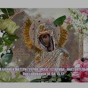 Акафист Иконе Б М Геронтисса