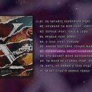Передружба Недоотношения Feat Asammuell Bahh Tee