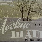 Каверин Легкие Шаги