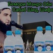 Ахмад Фируз Оби Замзам