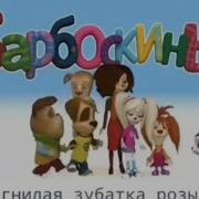 Гнилая Зубатка Розы