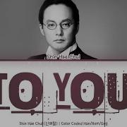 Shin Hae Chul To You