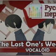 Плач Потерянного Lost One S Weeping На Русском