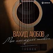 Моё Последнее Такси Musical