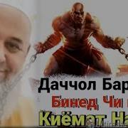 Кисаи Ачучу Мачуч Рузи Киемат Омаданист