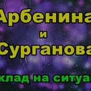 Сурганова Таро Гадания