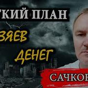 Даниэль Скачкрв