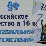 История России 7 Класс Параграф 9