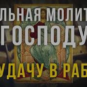 Божья Помощь Православная