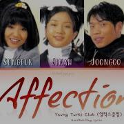 Young Turks Club 영턱스클럽 Affection 정 Han Rom Eng Lyrics 가사 1996