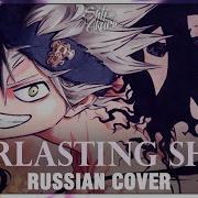 Black Clover Op 12 На Русском Txt Everlasting Shine Cover By Sati