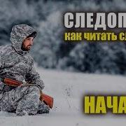 Формозов Спутник Следопыта