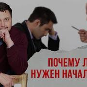 Психолог Валерий Соколюк Люди Ищут Себе Хозяина