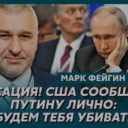 Фейгин О Том Как Путин Обосрался