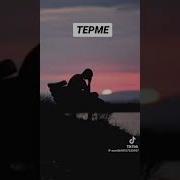 Терме 2024