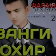 Фарахманд Каримов Занги Охир