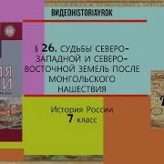 История России Параграф 26 Пчелов