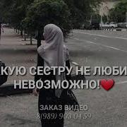 Такую Сестру Не Любить Невозможно