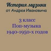 Немецкая Эстрада 1940 50 Годов