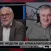 18 12 2021 Михаил Хазин Есть Еще Третье Направление Либеральное П