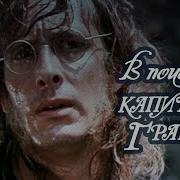 В Поисках Капитана Гранта 3 Серия