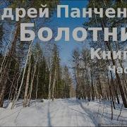 Болотник 6